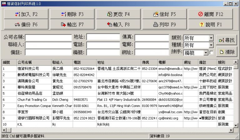 MemDB信封列印系統 — MemDB Limited | 憶資有限公司